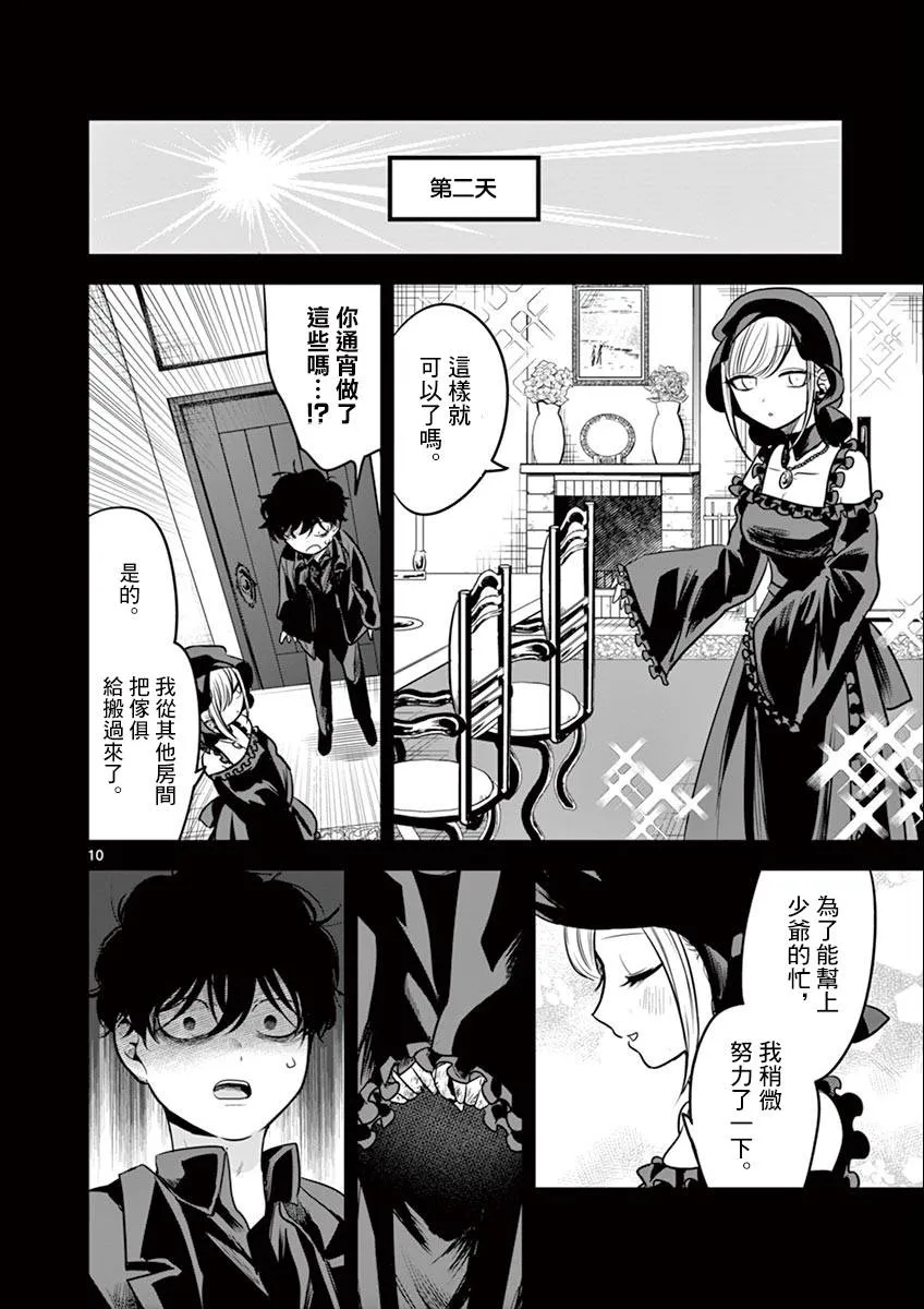 第44话 以前的事（2） 第10页