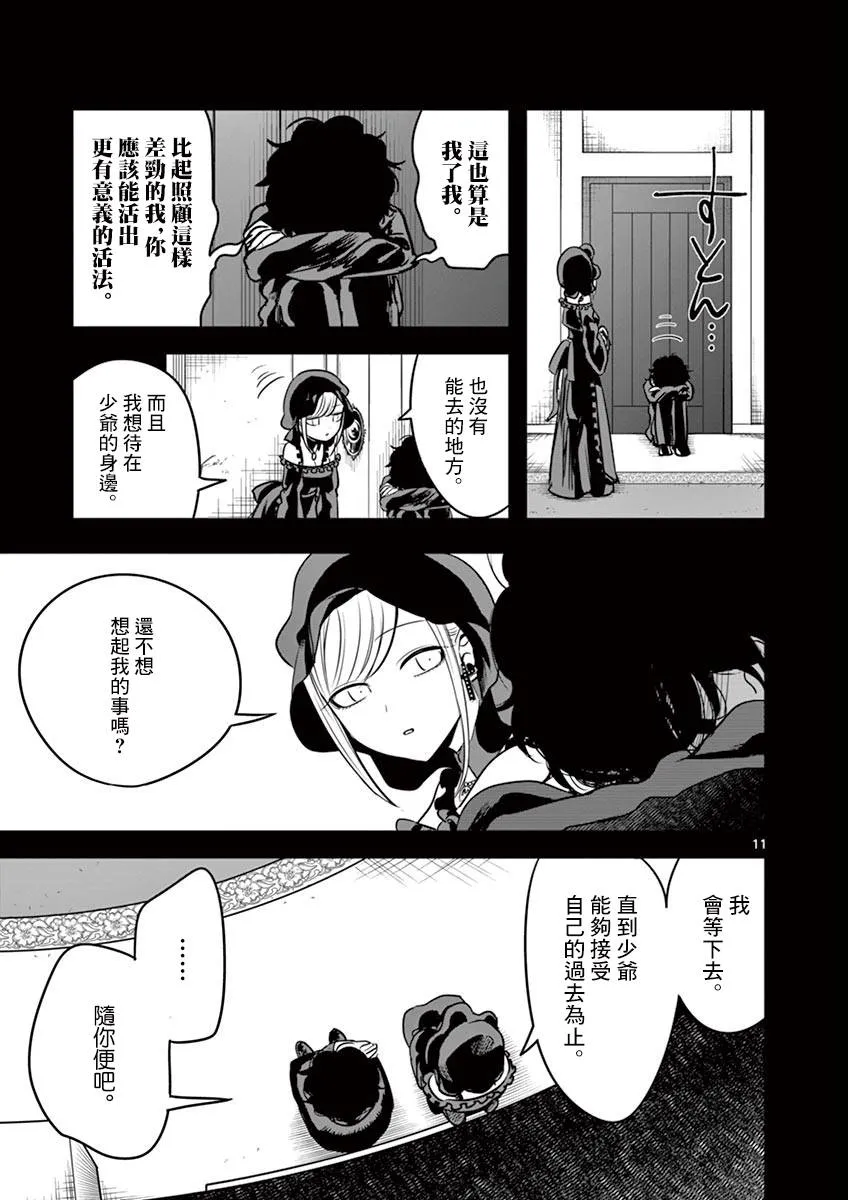 第44话 以前的事（2） 第11页