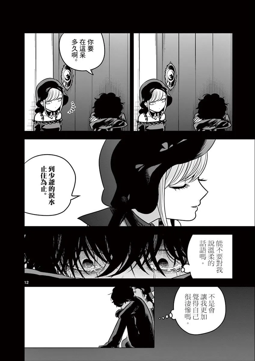 第44话 以前的事（2） 第12页