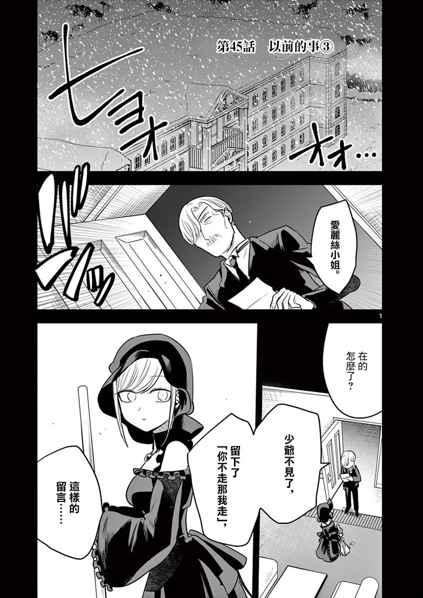 第45话 以前的事（3） 第1页