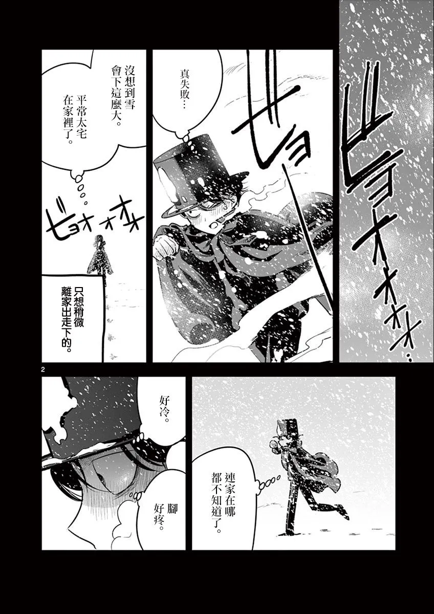 第45话 以前的事（3） 第2页