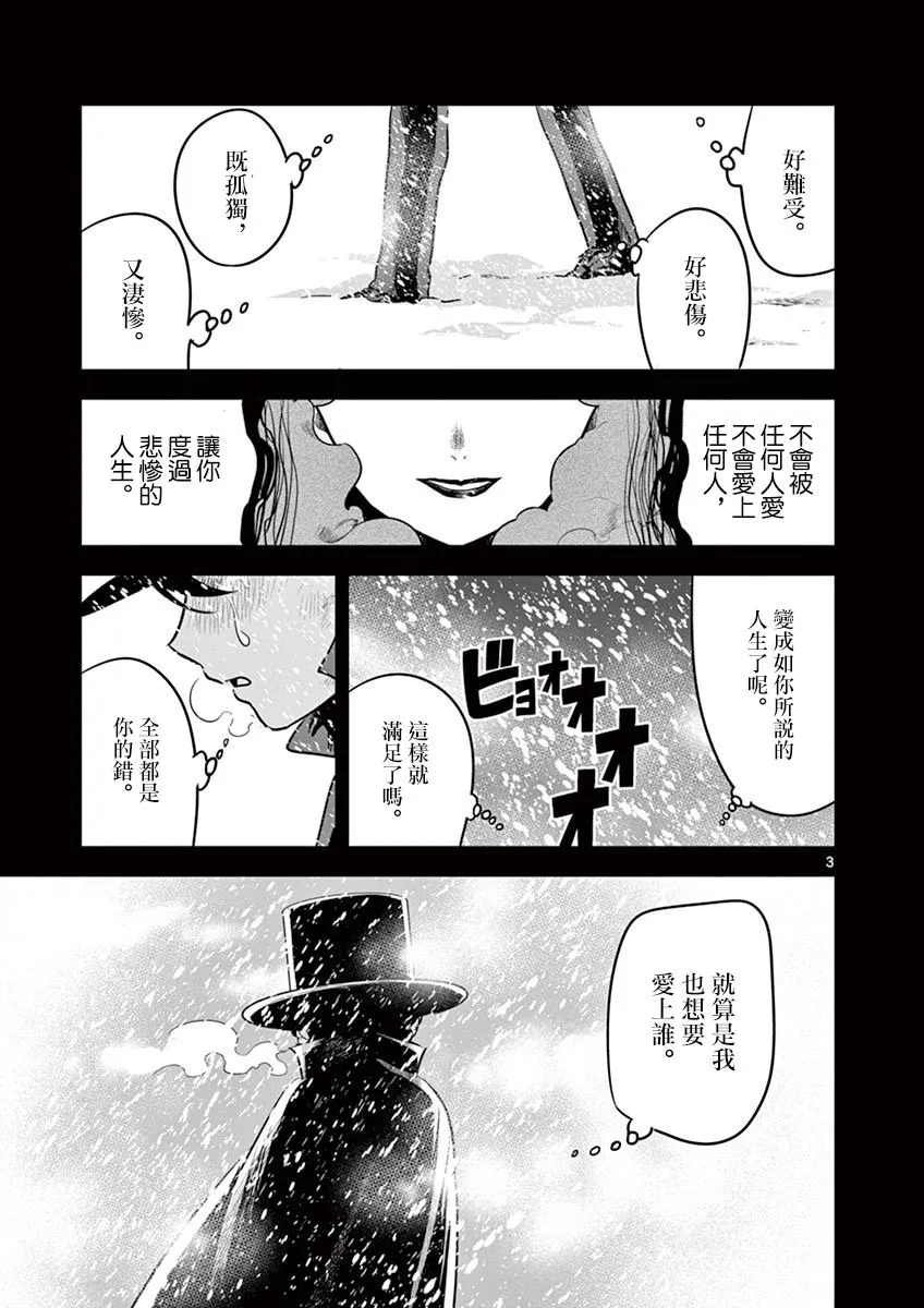 第45话 以前的事（3） 第3页