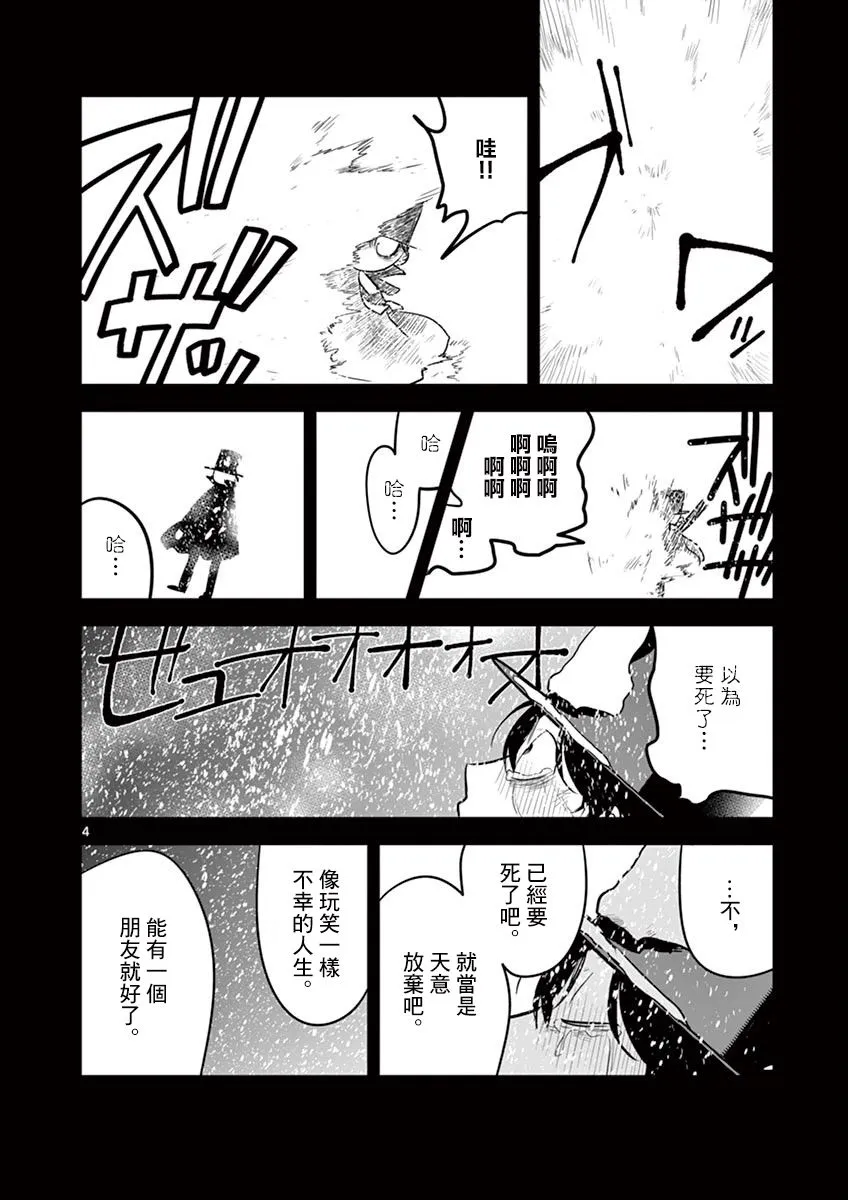 第45话 以前的事（3） 第4页