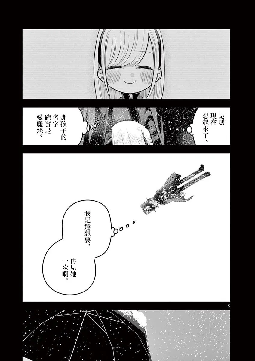 第45话 以前的事（3） 第5页