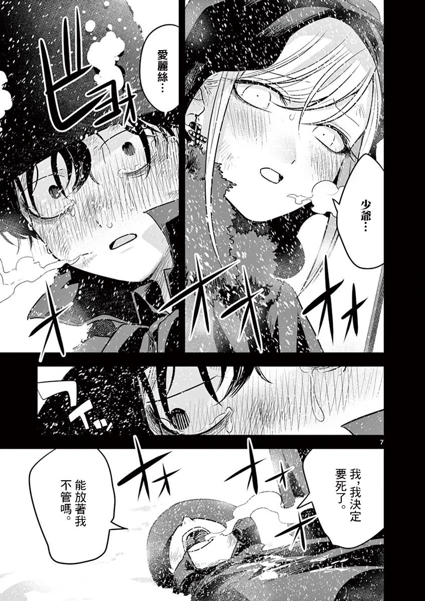 第45话 以前的事（3） 第7页