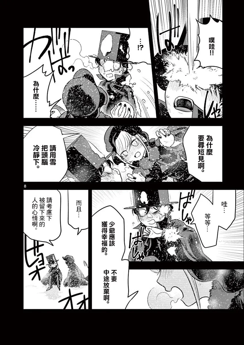 第45话 以前的事（3） 第8页