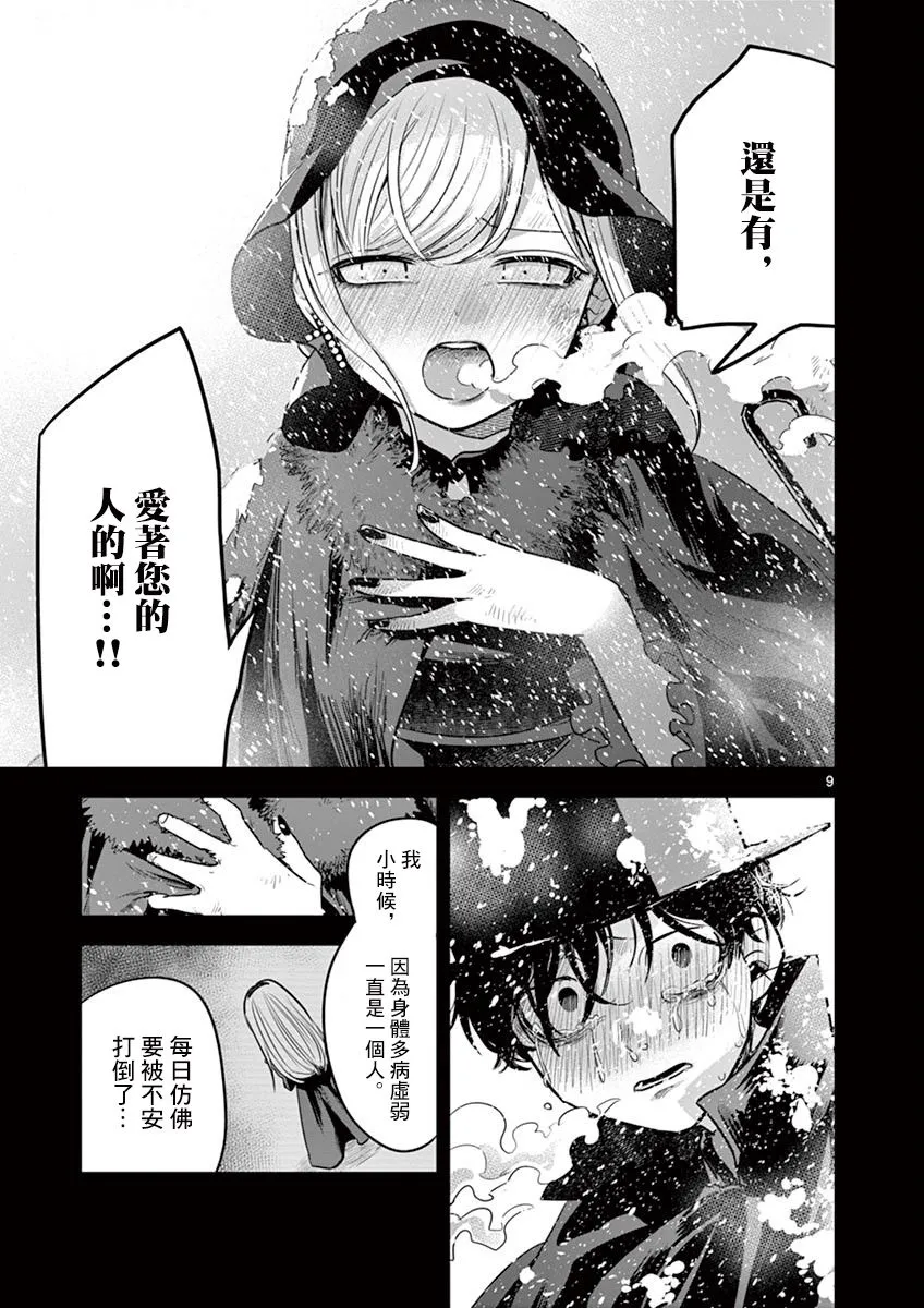 第45话 以前的事（3） 第9页