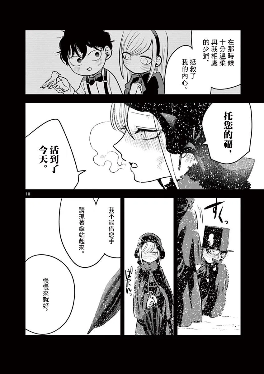 第45话 以前的事（3） 第10页