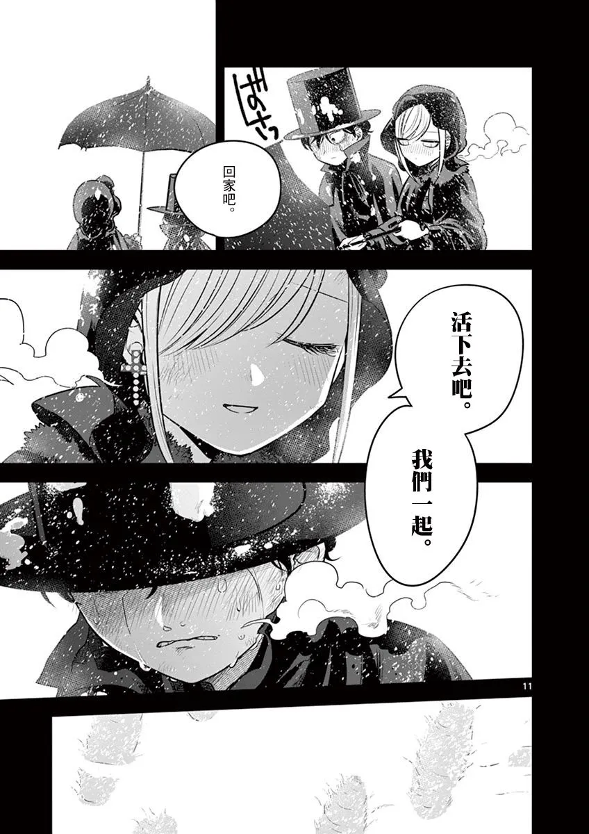第45话 以前的事（3） 第11页