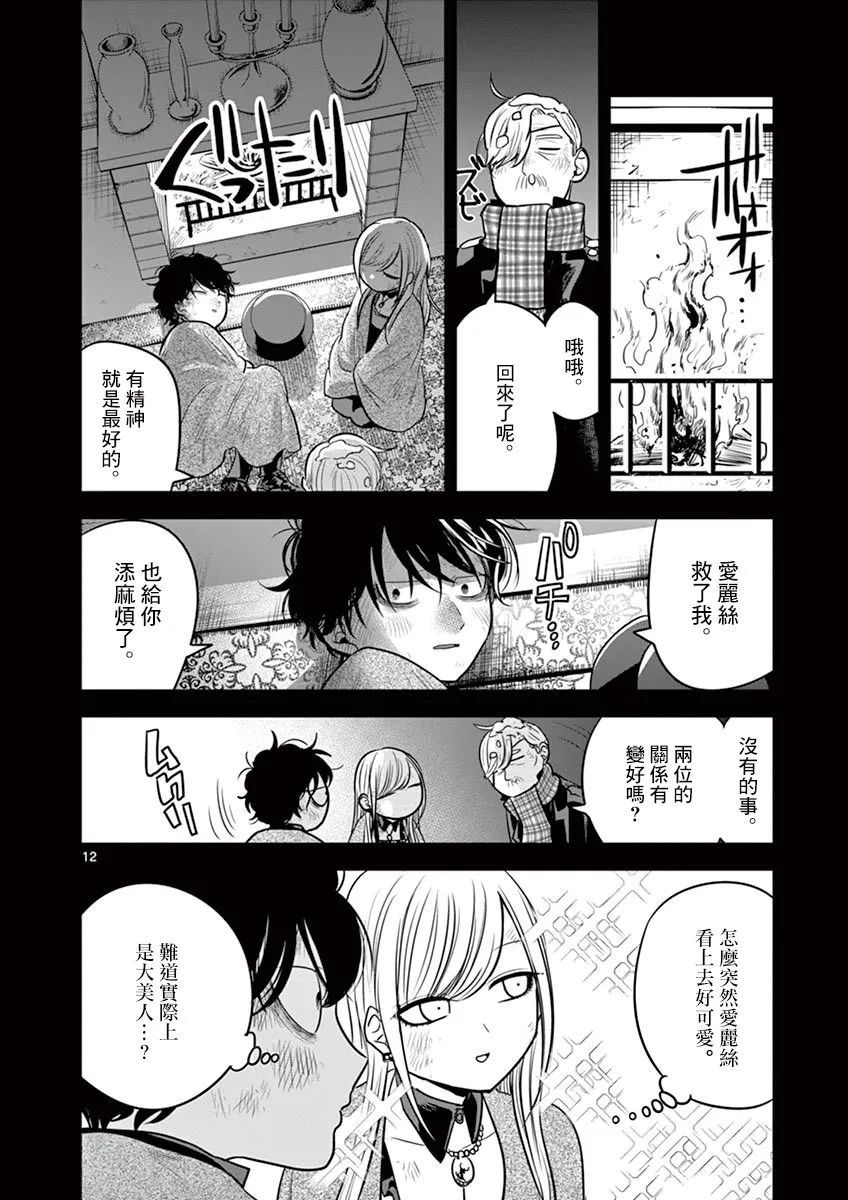 第45话 以前的事（3） 第12页