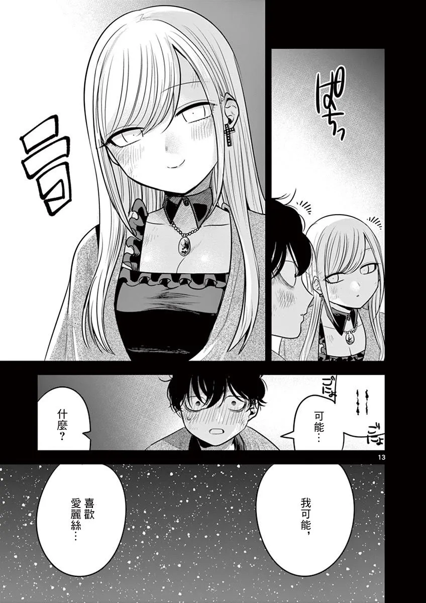 第45话 以前的事（3） 第13页