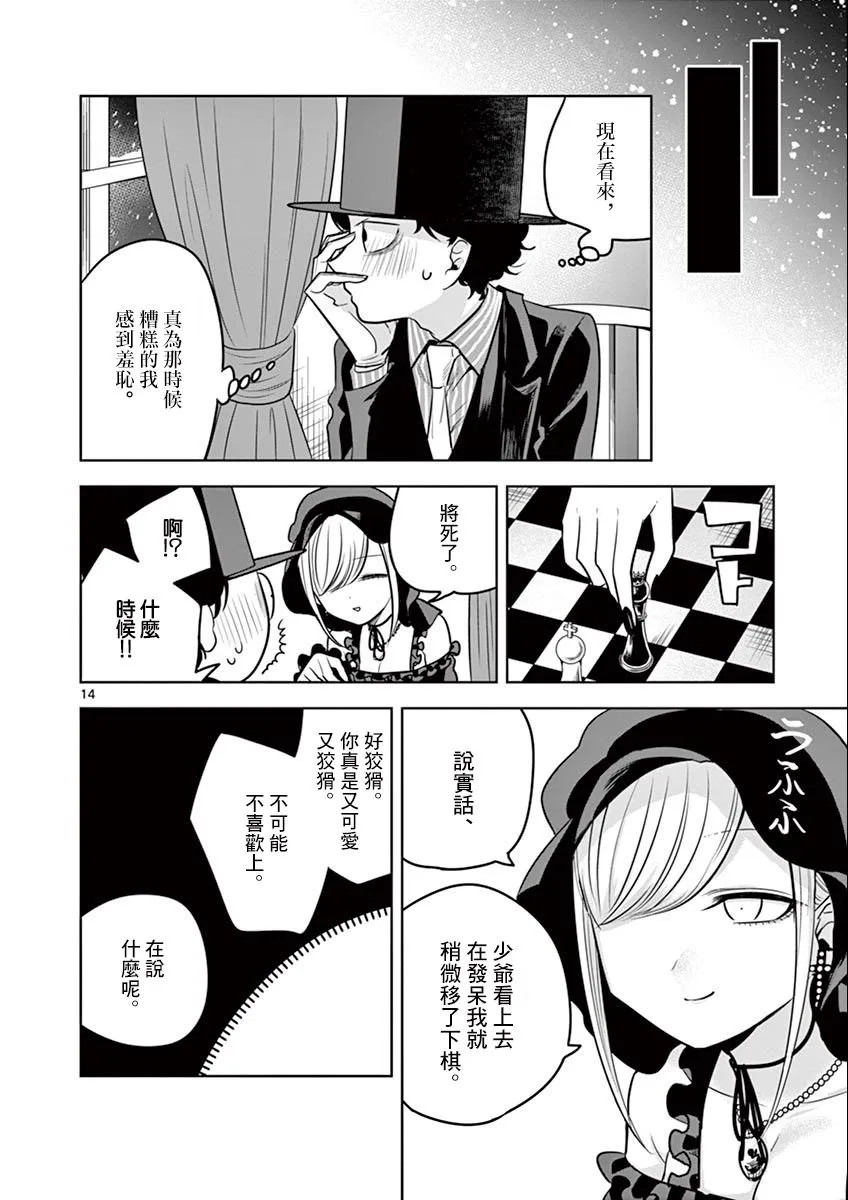 第45话 以前的事（3） 第14页