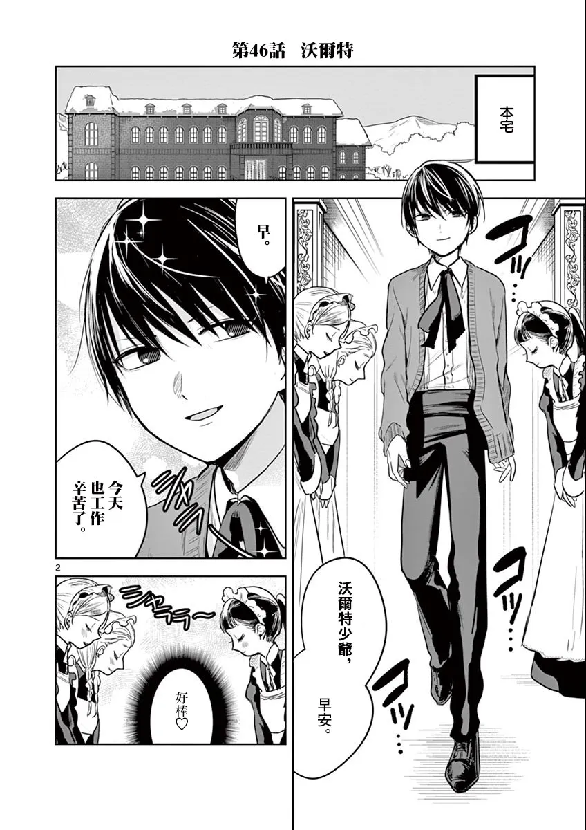 第46话 沃尔特 第2页