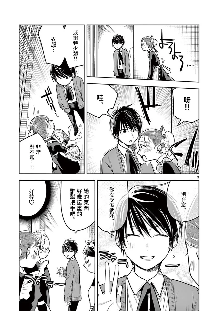 第46话 沃尔特 第3页