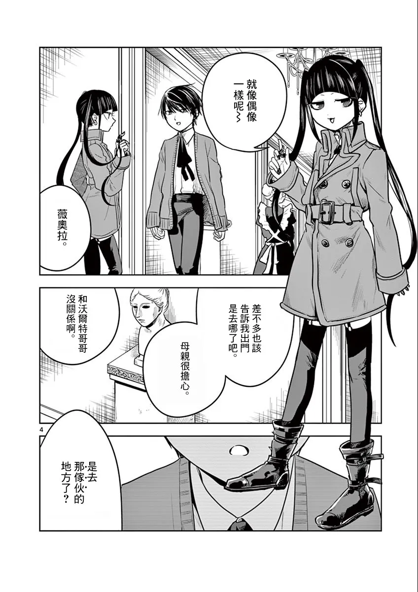 第46话 沃尔特 第4页