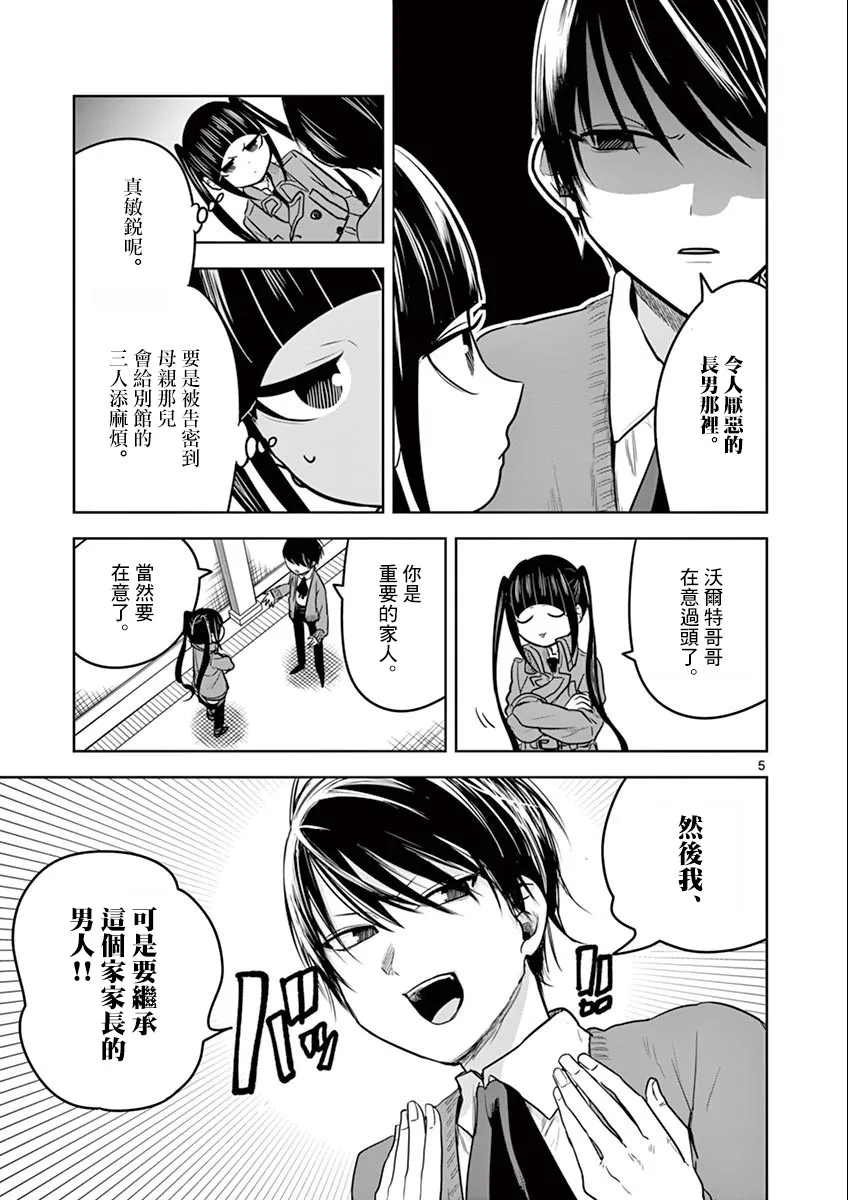 第46话 沃尔特 第5页