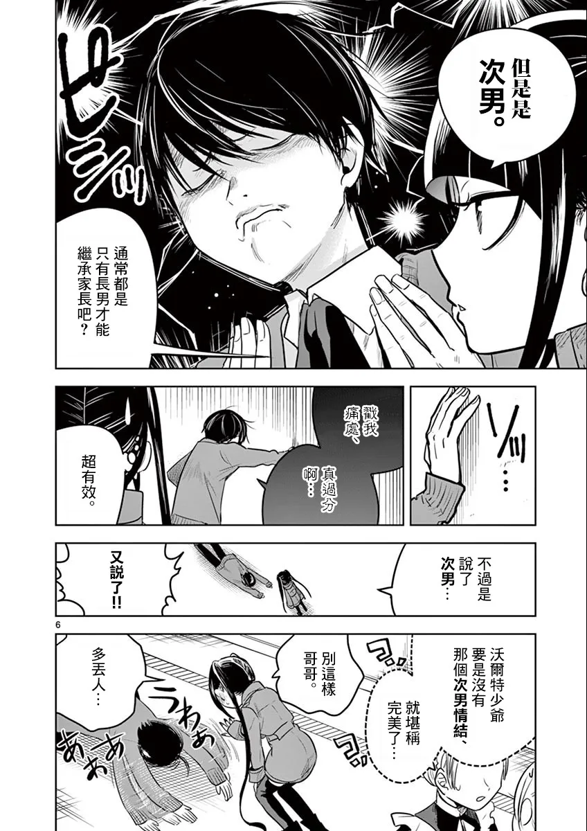 第46话 沃尔特 第6页