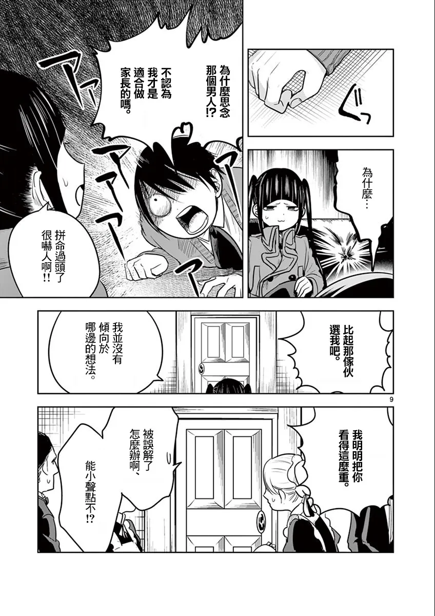 第46话 沃尔特 第9页