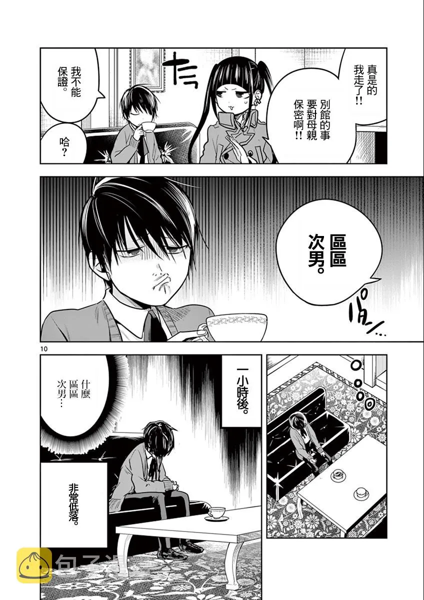 第46话 沃尔特 第10页