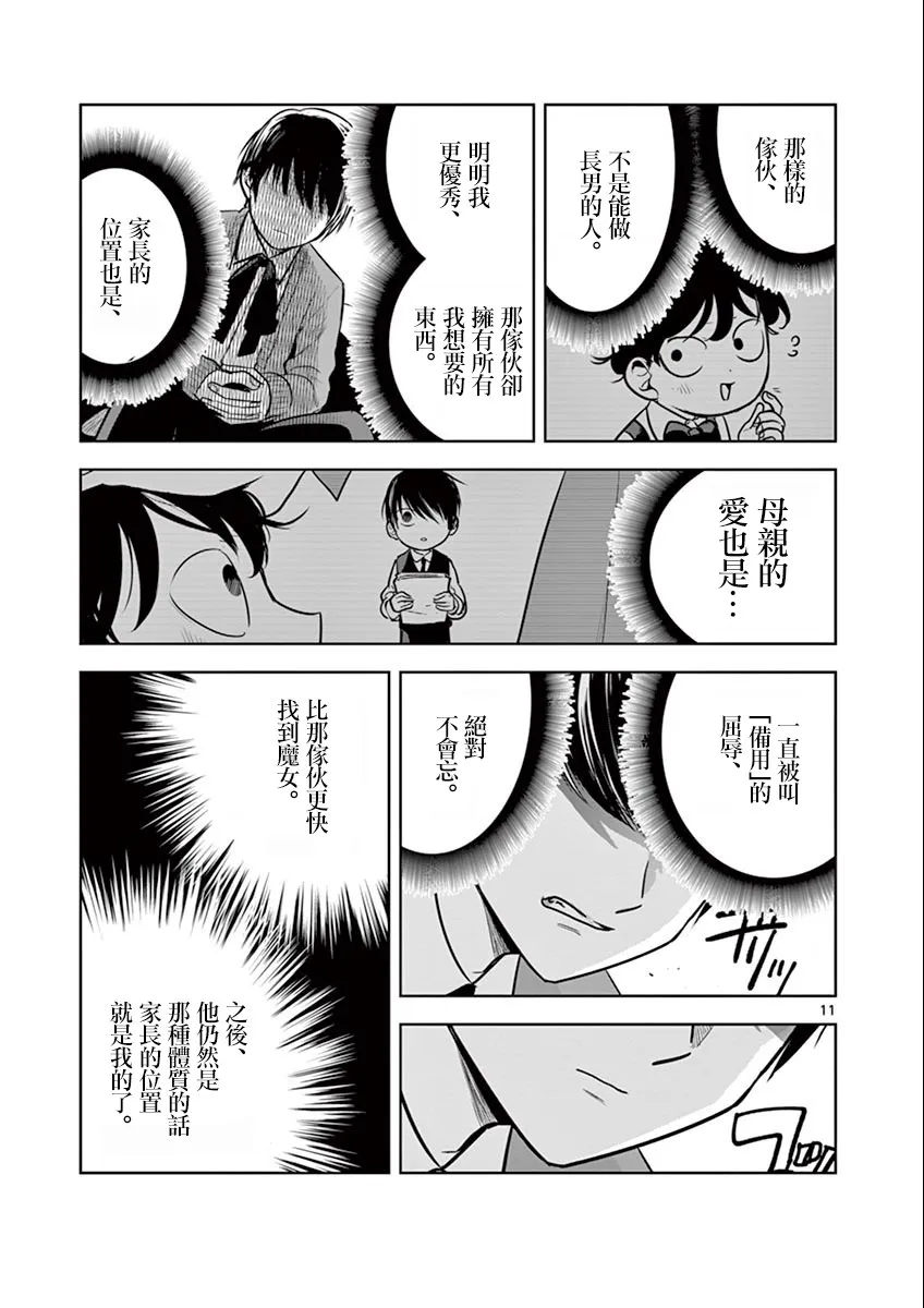 第46话 沃尔特 第11页