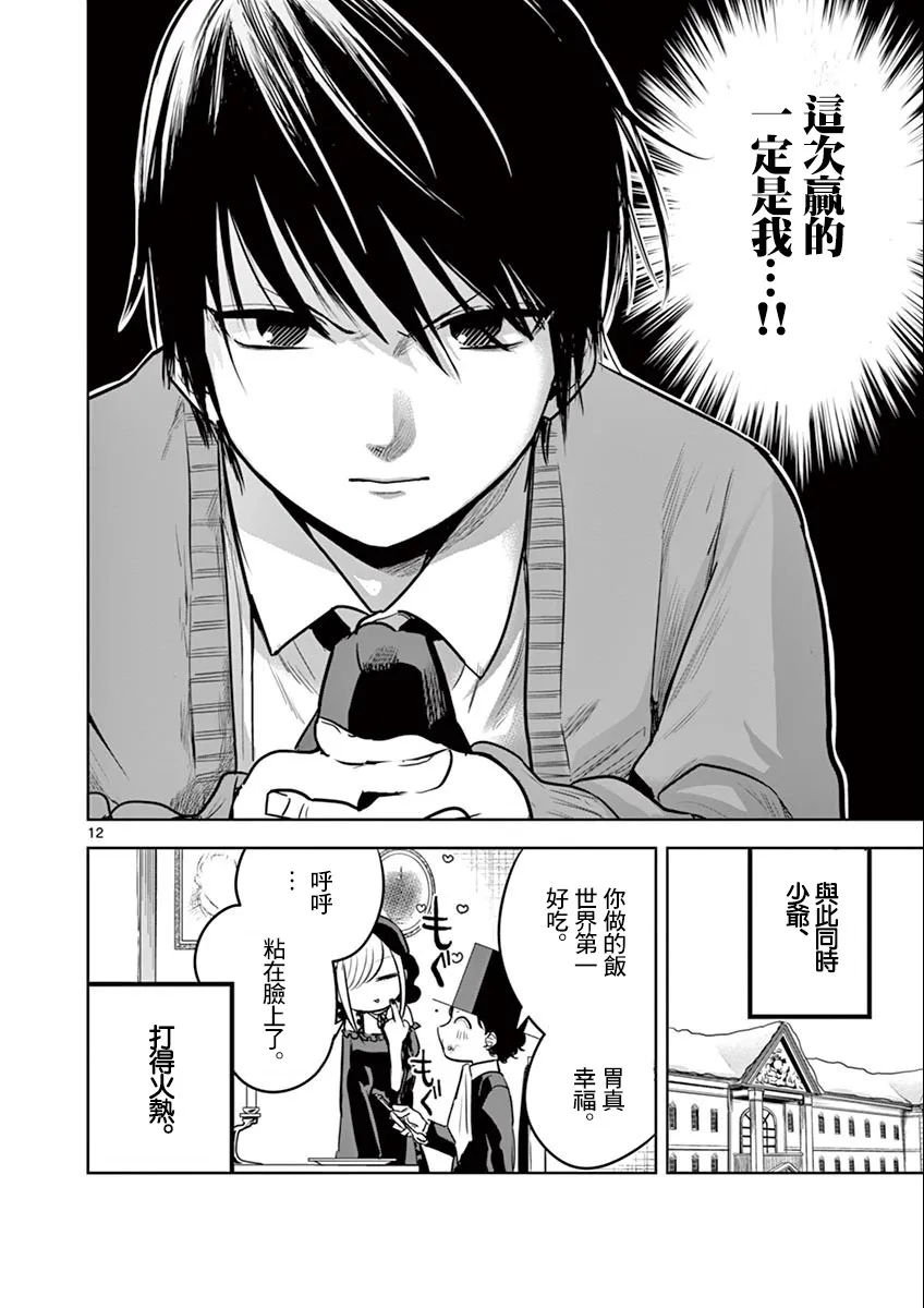 第46话 沃尔特 第12页