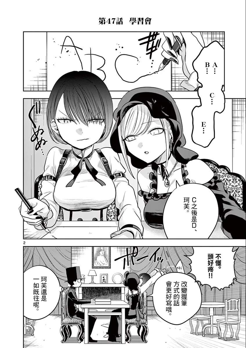 第47话 学习会 第2页