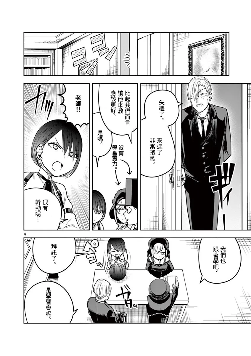 第47话 学习会 第4页