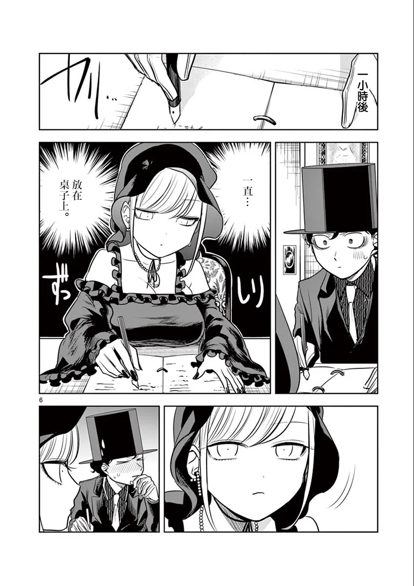 第47话 学习会 第6页
