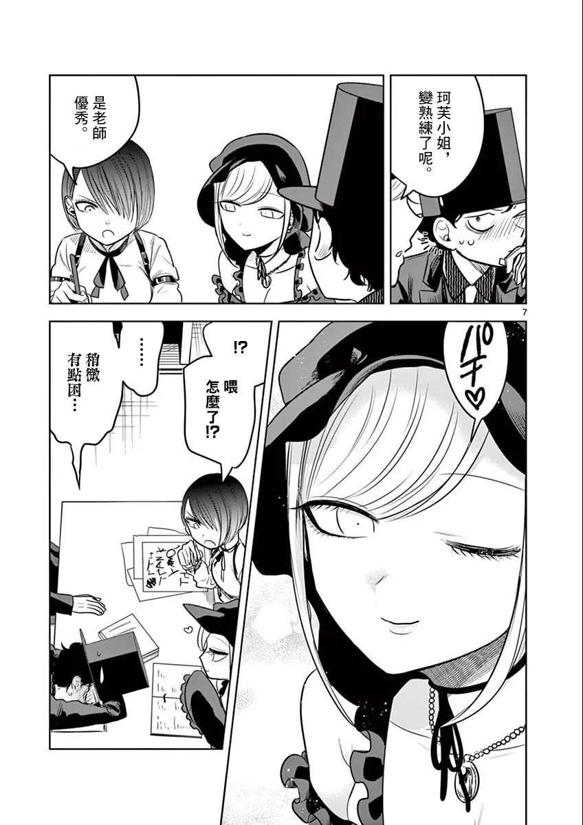 第47话 学习会 第7页