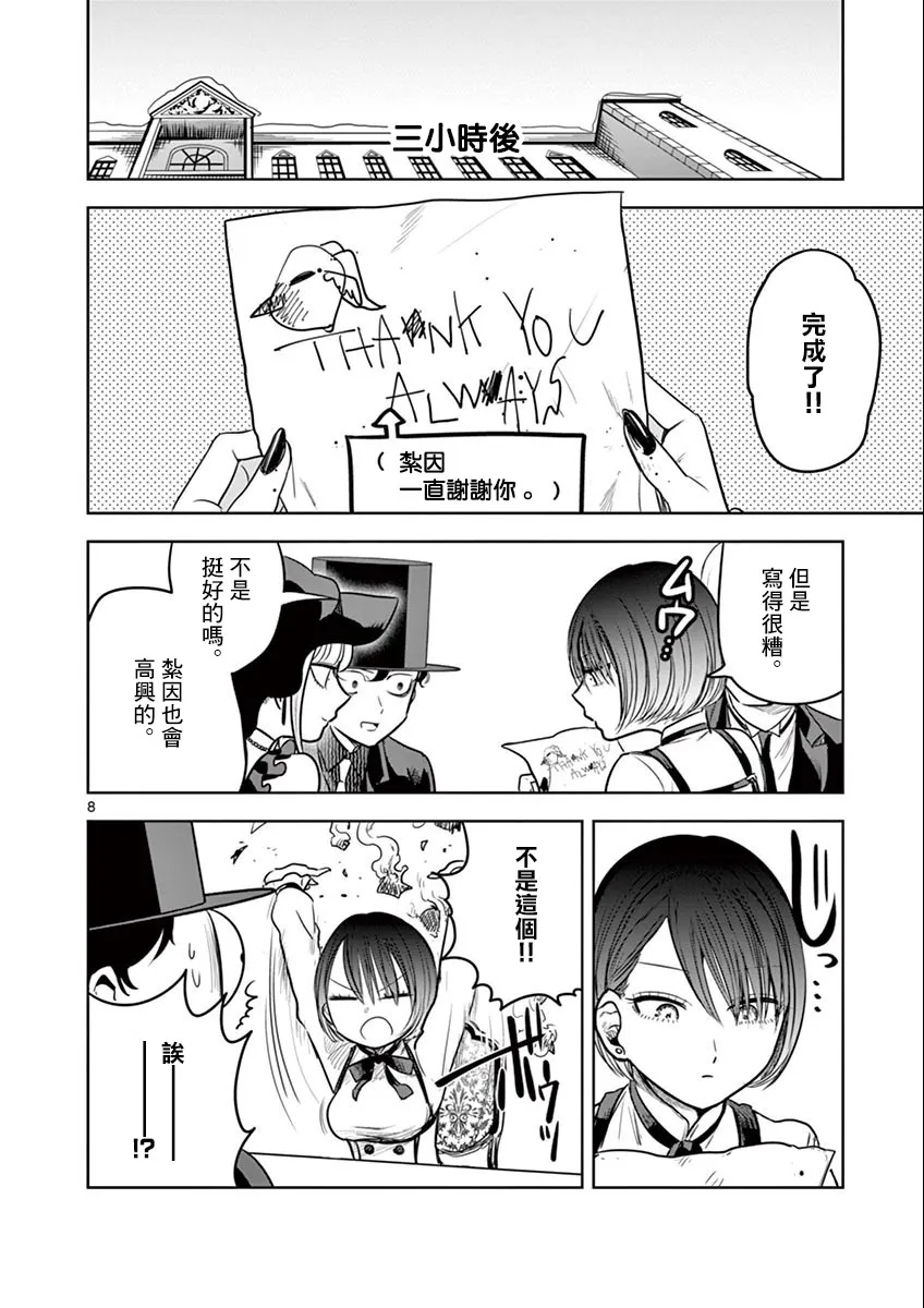 第47话 学习会 第8页