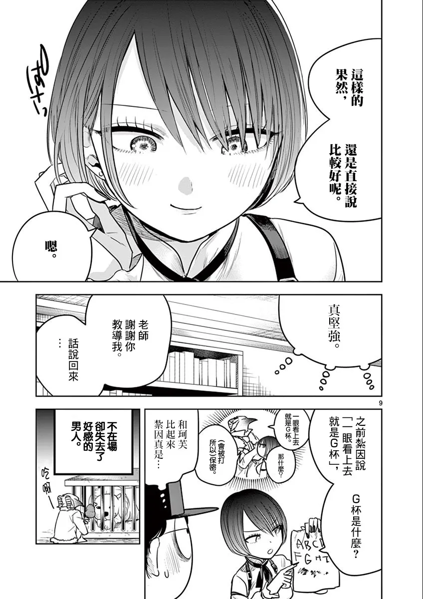 第47话 学习会 第9页