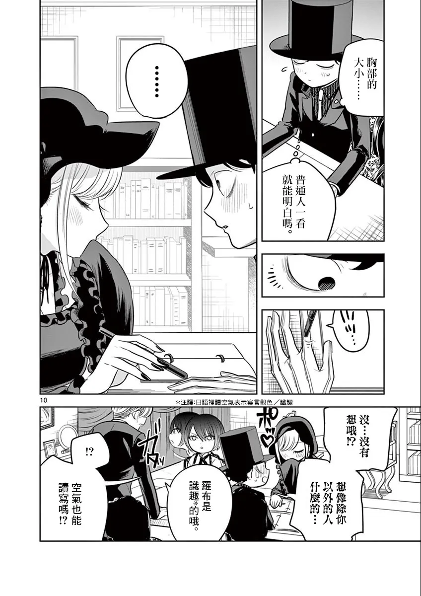 第47话 学习会 第10页