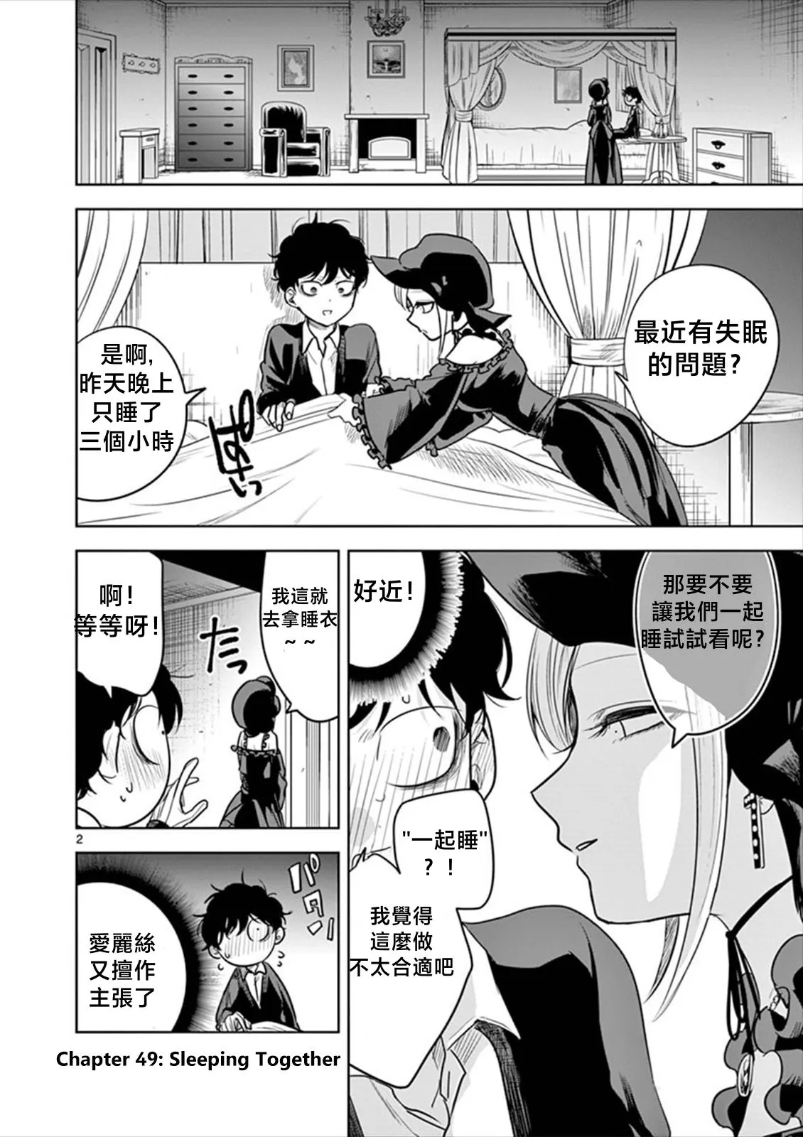 第49话 睡在一起 第2页