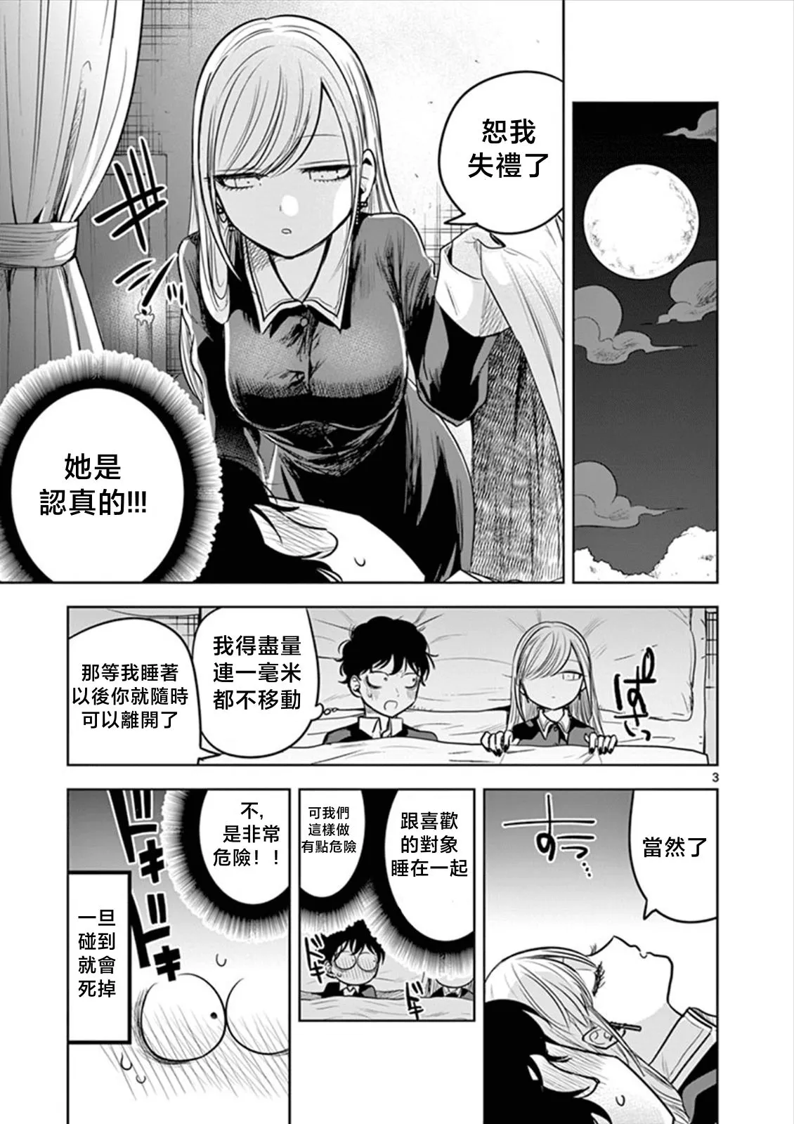 第49话 睡在一起 第3页