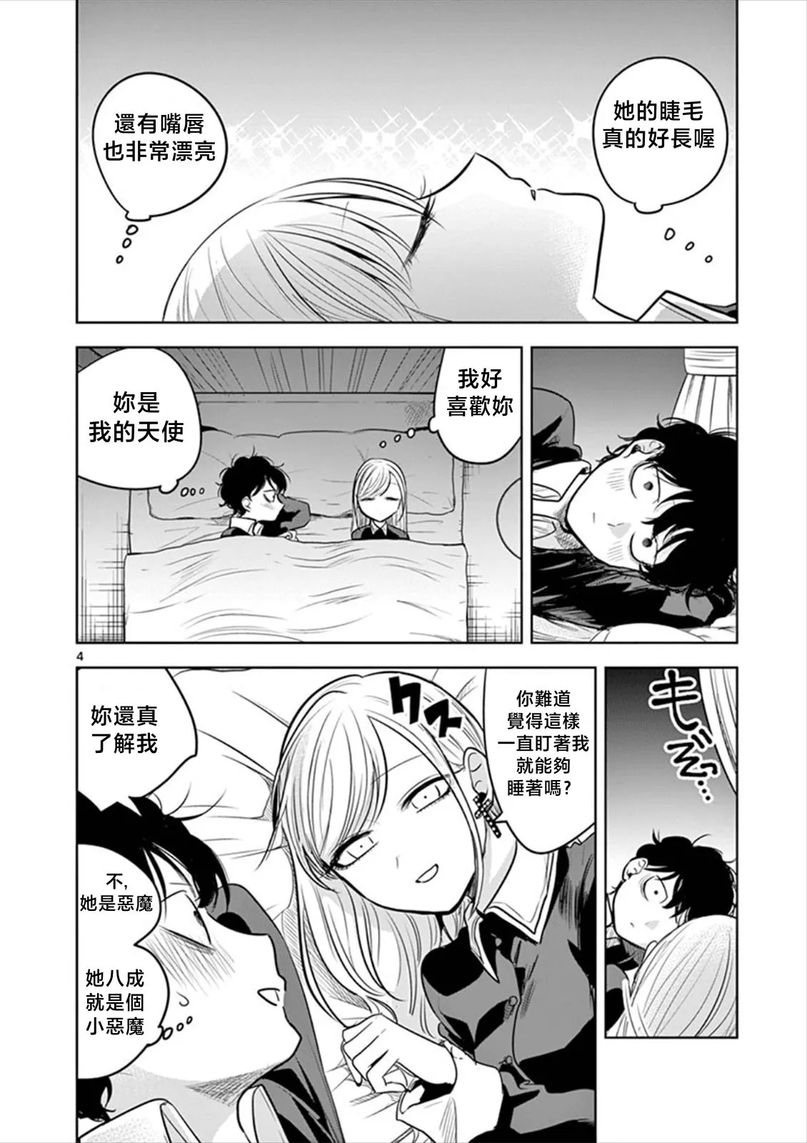 第49话 睡在一起 第4页