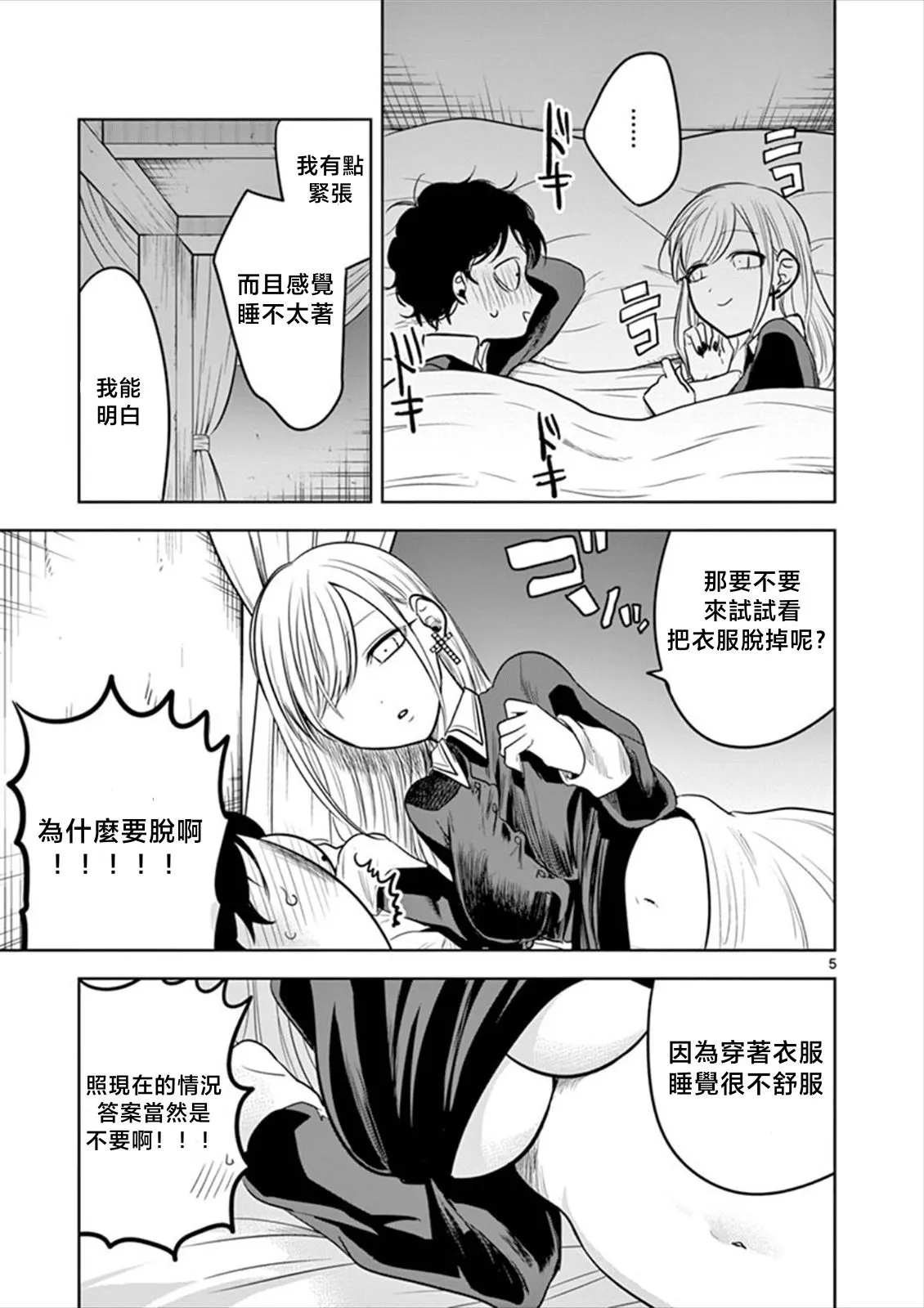 第49话 睡在一起 第5页