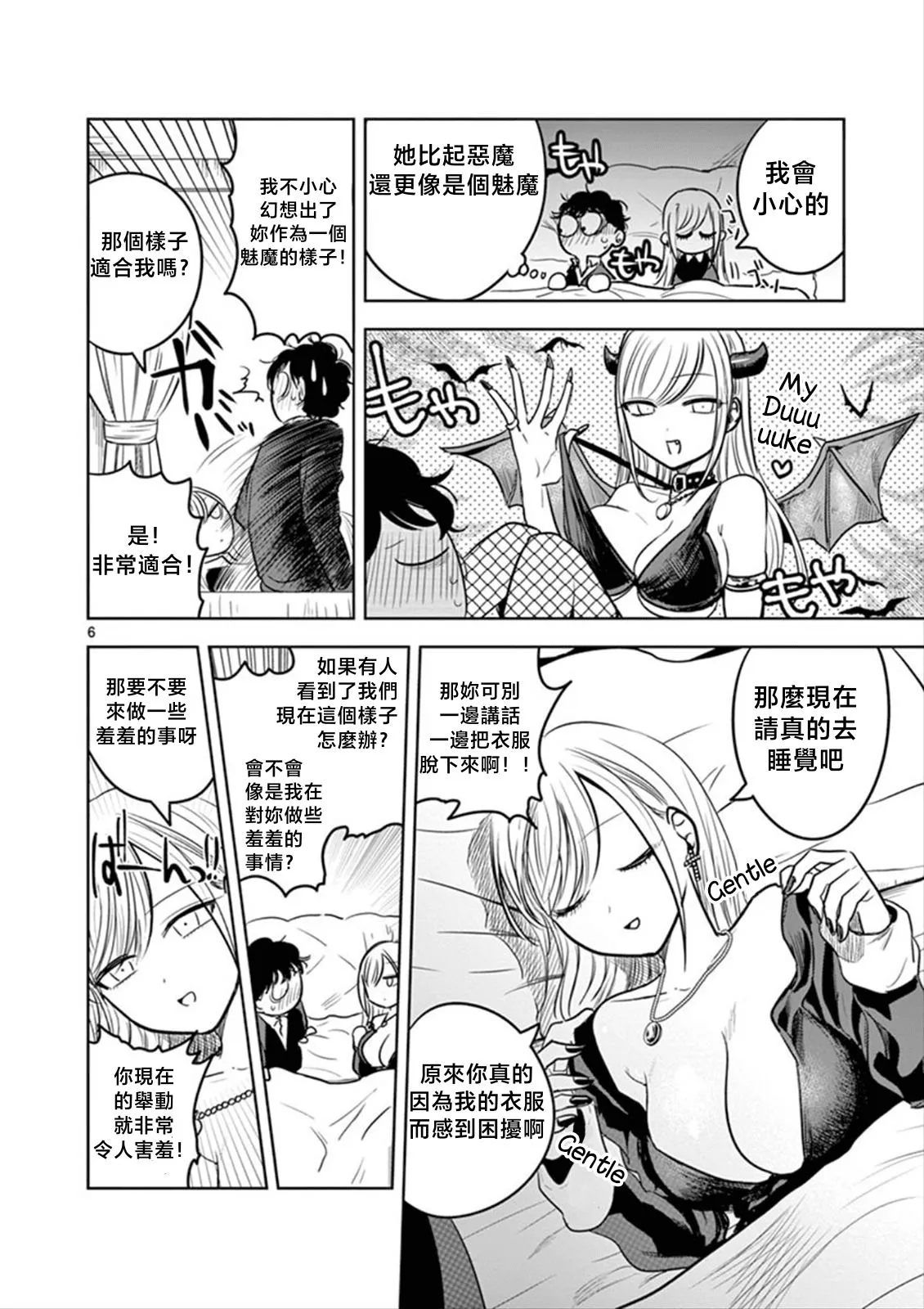 第49话 睡在一起 第6页