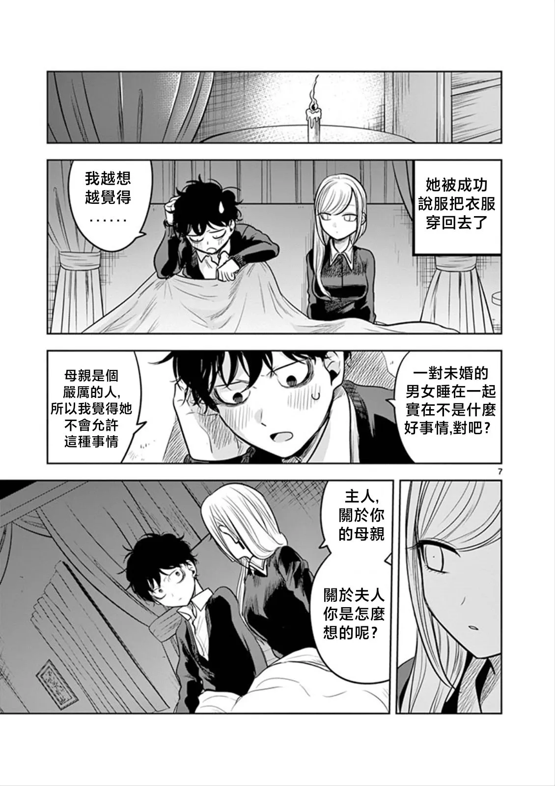 第49话 睡在一起 第7页