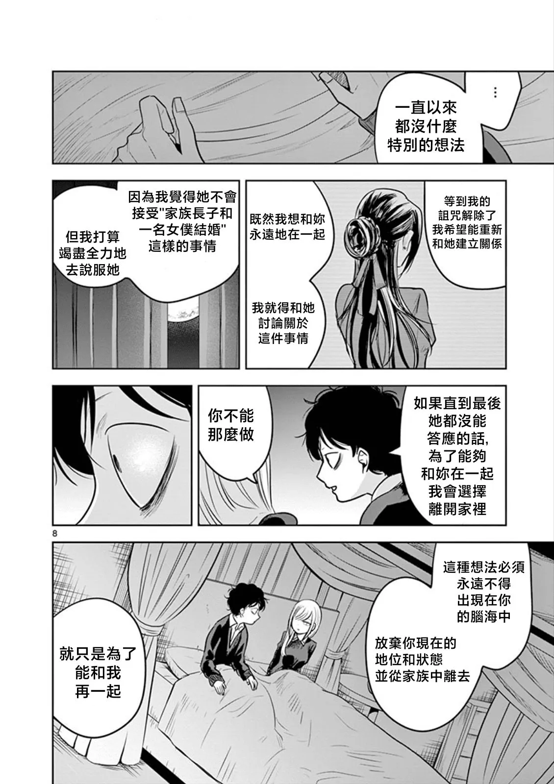 第49话 睡在一起 第8页