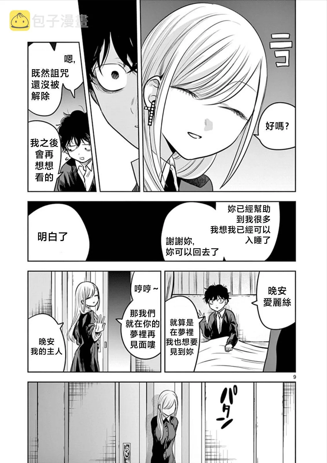 第49话 睡在一起 第9页