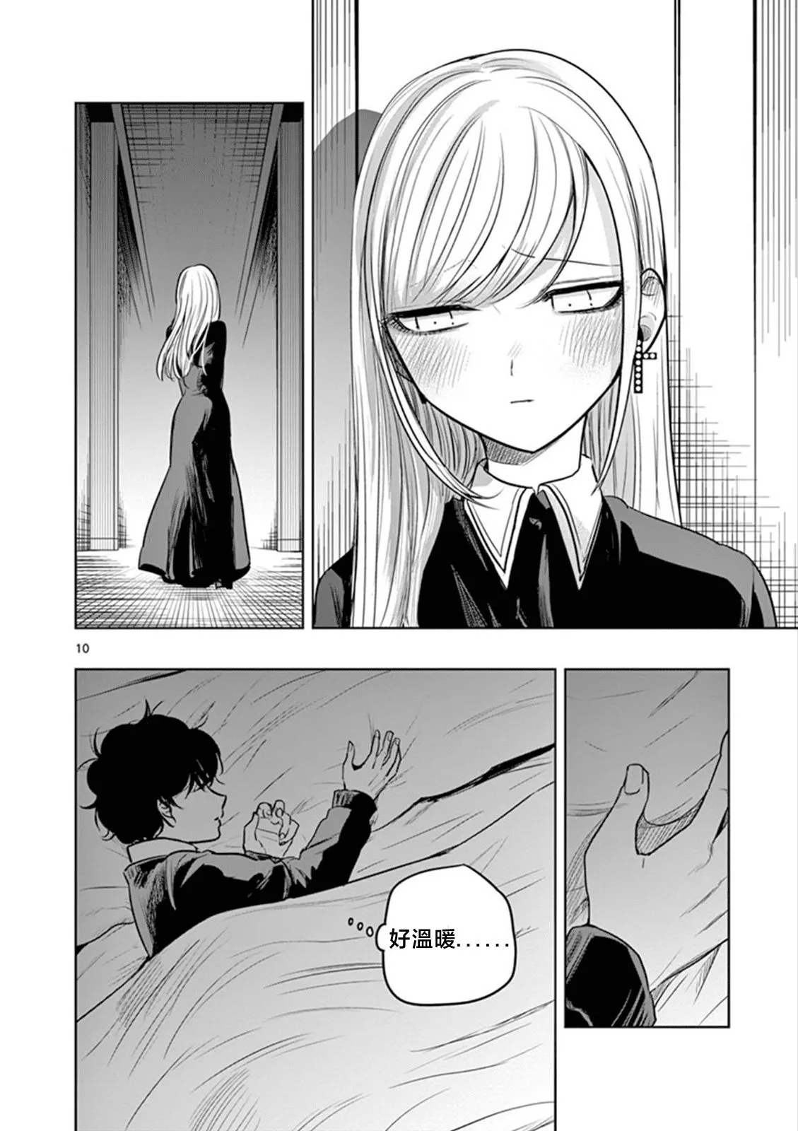 第49话 睡在一起 第10页