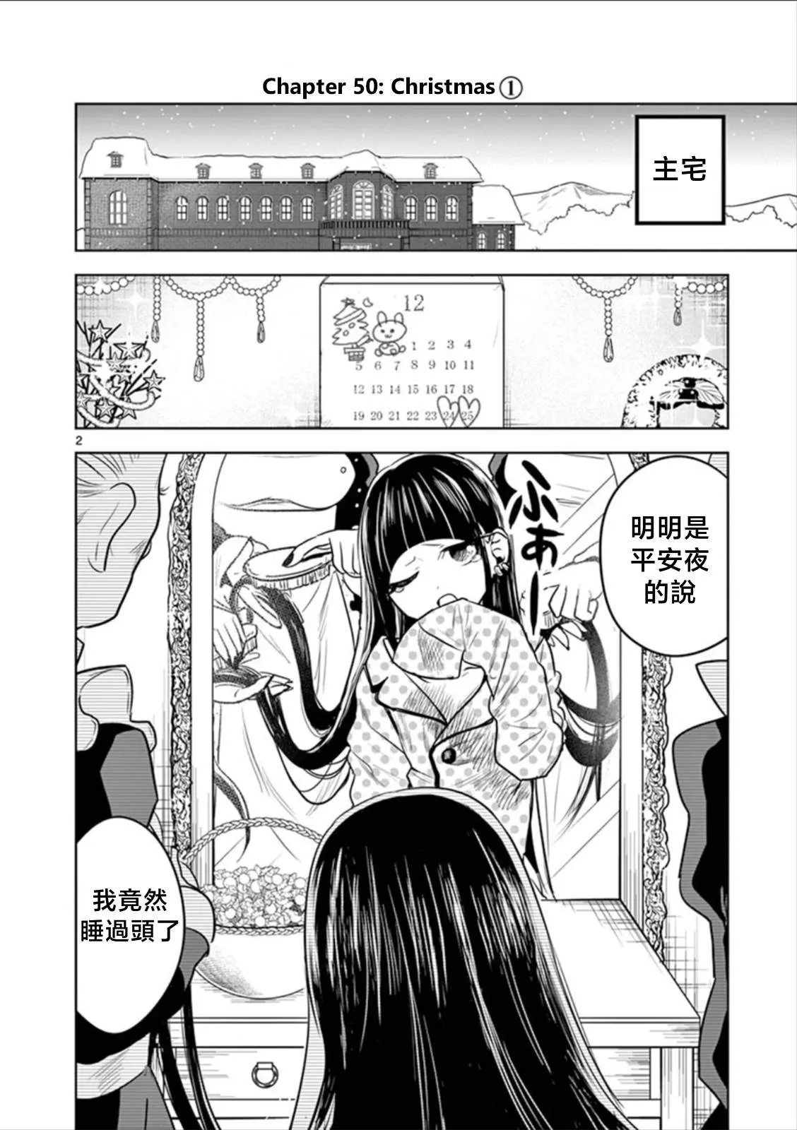 第50话 圣诞节 第2页