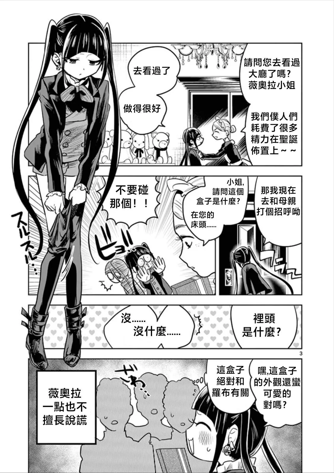 第50话 圣诞节 第3页