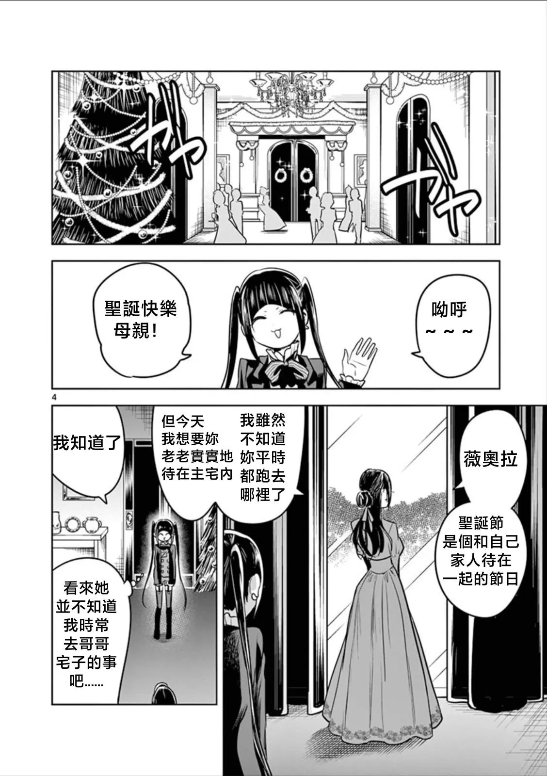 第50话 圣诞节 第4页