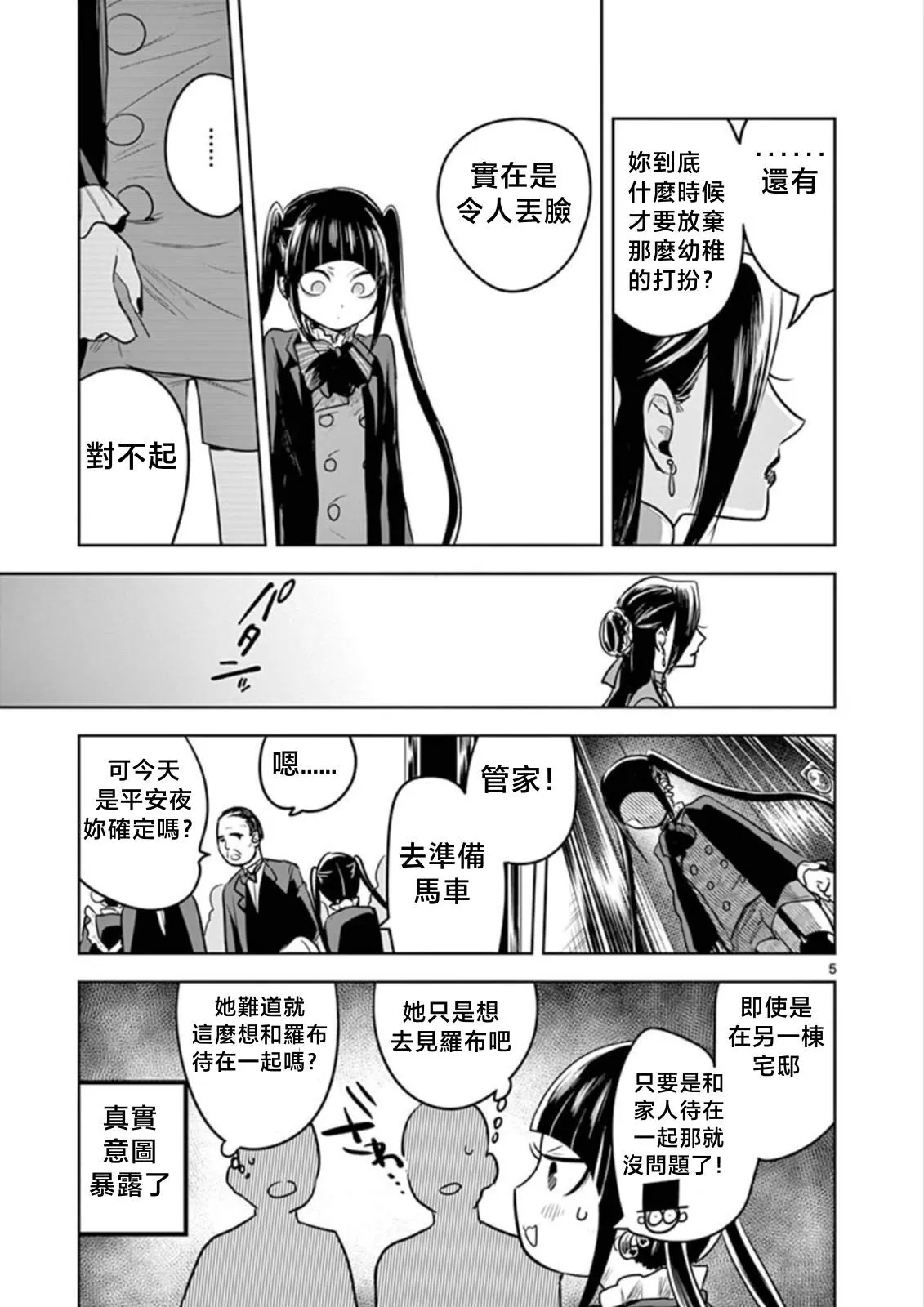 第50话 圣诞节 第5页