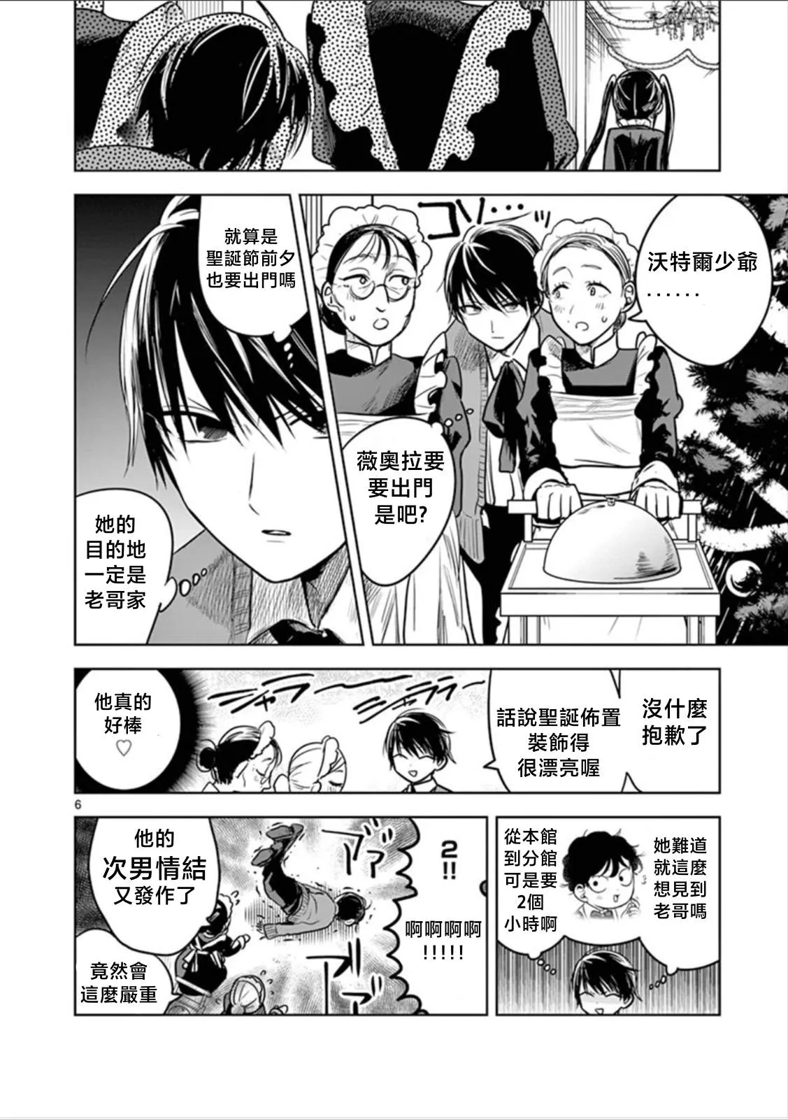 第50话 圣诞节 第6页