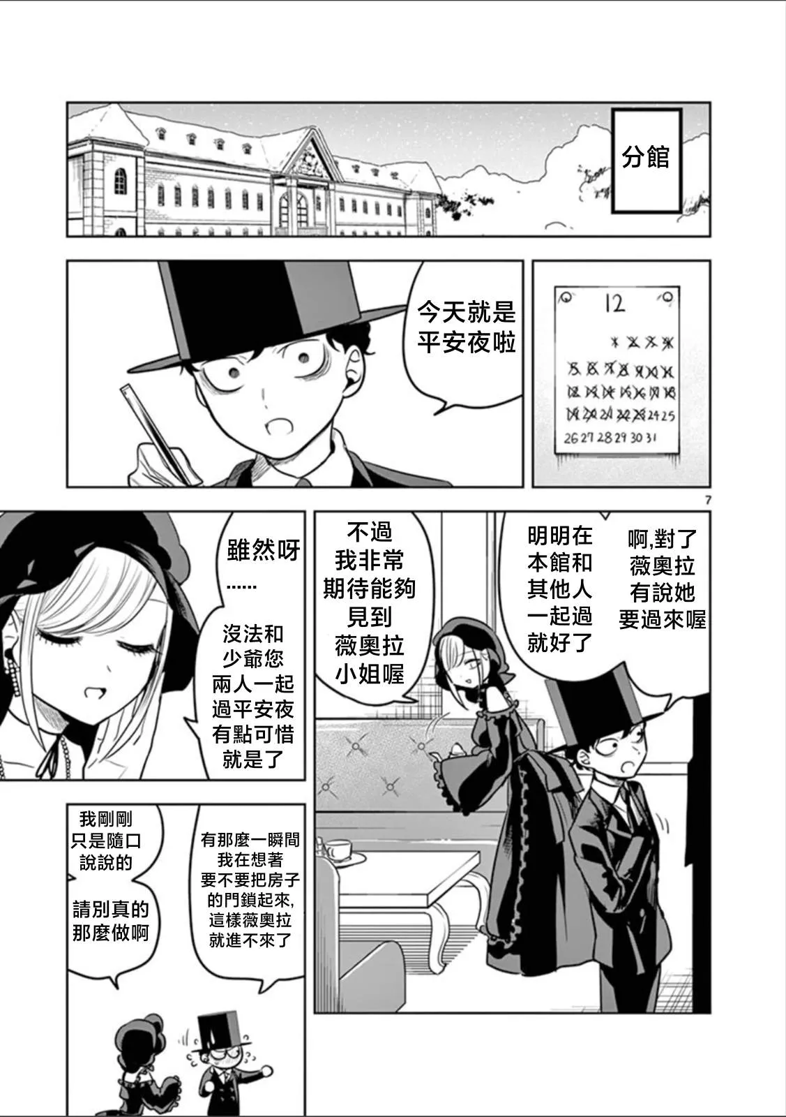 第50话 圣诞节 第7页