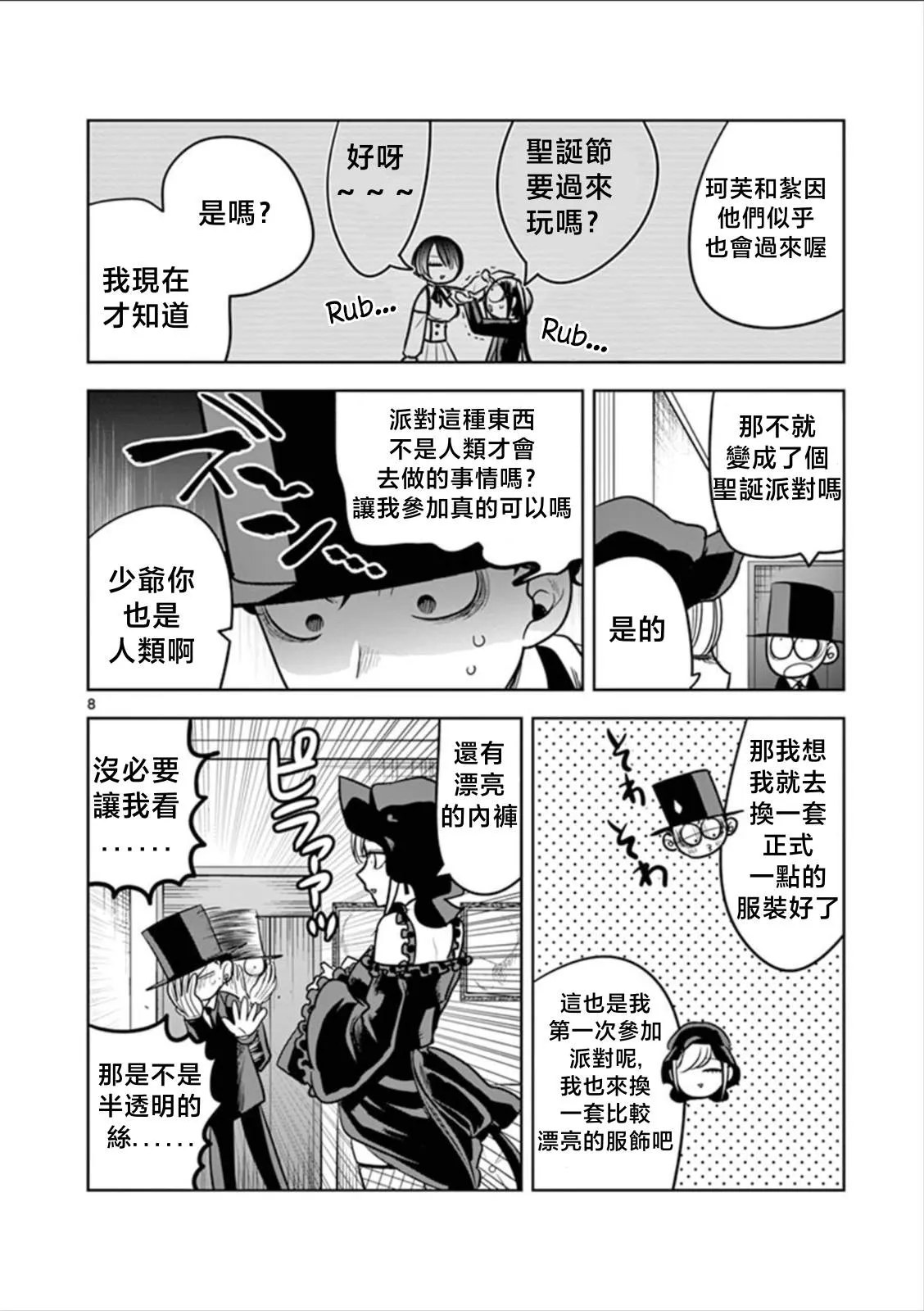 第50话 圣诞节 第8页
