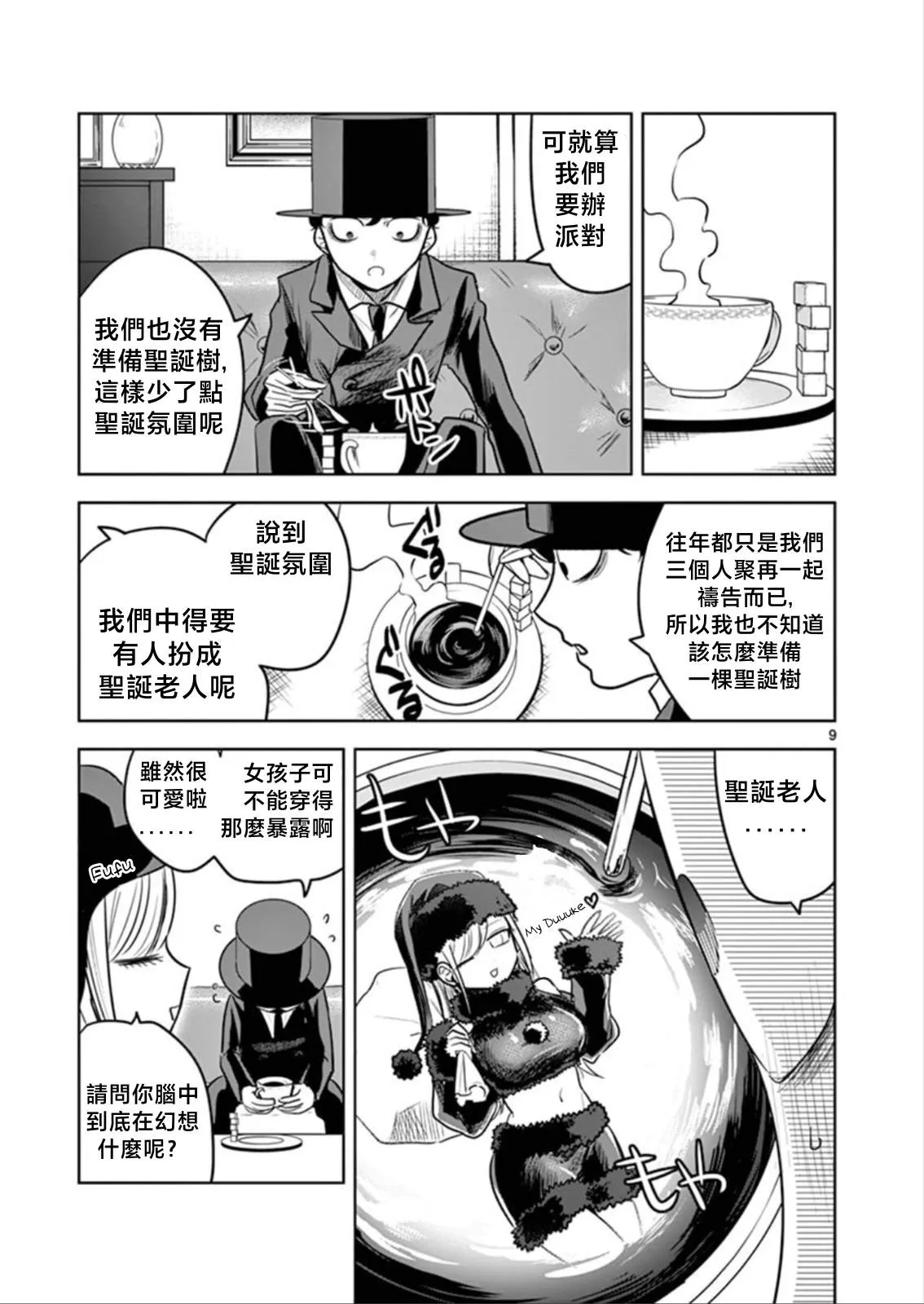 第50话 圣诞节 第9页