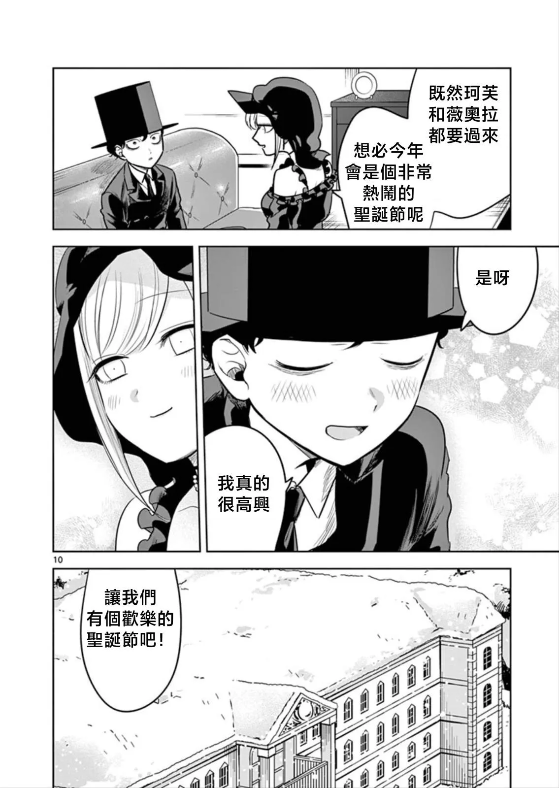 第50话 圣诞节 第10页